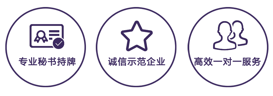 港丰专业持牌秘书、诚信示范企业，提供高效一对一服务
