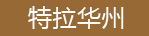 特拉华州公司注册