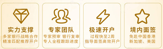 境外银行开户