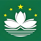 中国澳门